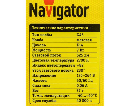 Светодиодная лампа Navigator 94 466 NLL-G45-7-230-2.7K-E14 4607136944664 300231 – изображение 5