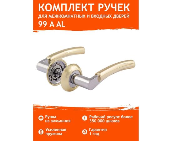 Дверная ручка НОРА-М 99А AL золото/хром 15396 – изображение 6