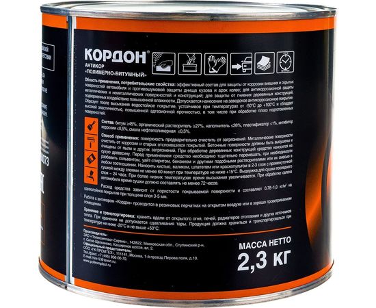 Антикоррозийное покрытие Кордон, жестяная банка 2,3 кг РТ180073 – изображение 6