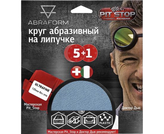 Шлифовальный круг на липучке ABRAFORM от ""Мастерская Pit_Stop и Доктор Дью""; Набор ULTRAFINE 125-0 