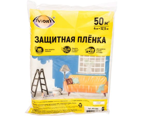 Материал укрывной полиэтиленовый (50 кв.м.; 4х12.5 м) AVIORA 402-565 