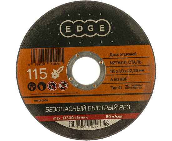 Диск отрезной по металлу 115х1,0х22,23 мм EDGE by PATRIOT 816010009 