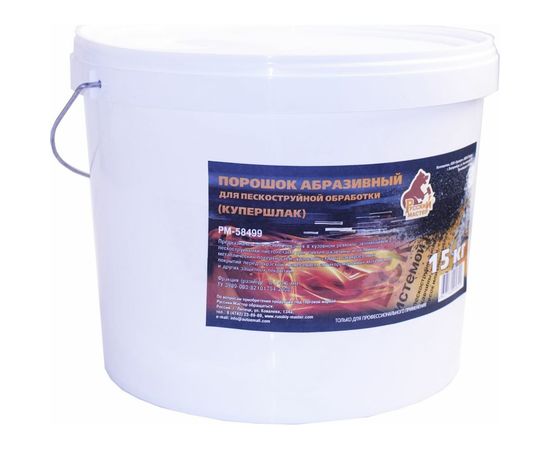 Порошок абразивный для пескоструйной обработки купершлак 0,1-0,6 мм, 15 кг Русский Мастер РМ-58499 