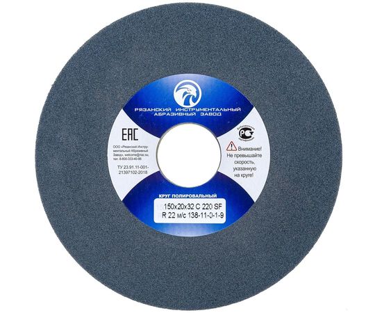 Круг полировальный 150x20x32 C 220 SF R 22 м/с 138-11-0-1-9 ЭЛАКС 6414 