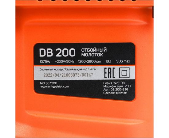 Отбойный молоток Patriot DB 200 140301200 – изображение 14