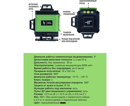 Профессиональный лазерный уровень LT L16-360А с отражателем лазерного луча L16-360A/ОТР – изображение 15