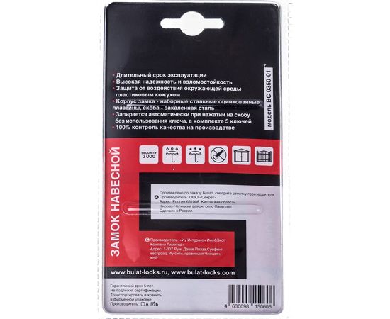 Навесной всепогодный замок БУЛАТ ВС 0350-01 13459 – изображение 2