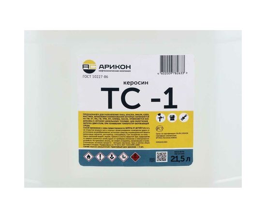 Керосин Арикон ТС-1 канистра 21,5л TS121 – изображение 2