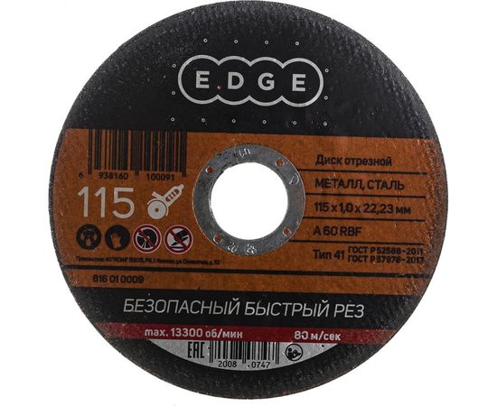 Диск отрезной по металлу 115х1,0х22,23 мм EDGE by PATRIOT 816010009 – изображение 2