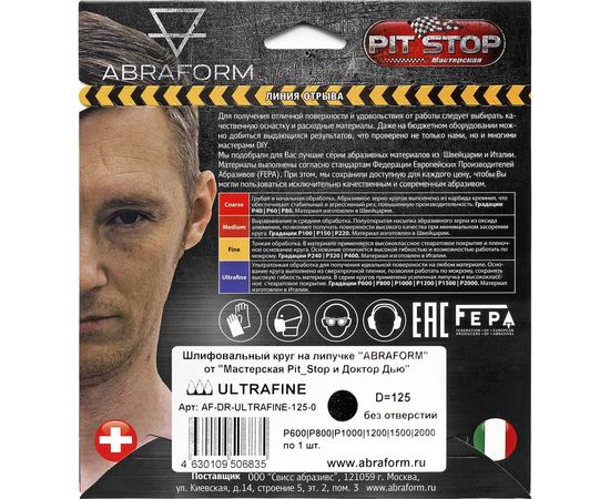 Шлифовальный круг на липучке ABRAFORM от ""Мастерская Pit_Stop и Доктор Дью""; Набор ULTRAFINE 125-0 – изображение 2