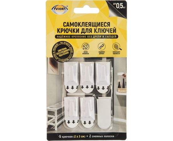 Самоклеющиеся крючки для ключей Aviora 5 шт. 2*3 см 302-175 – изображение 2