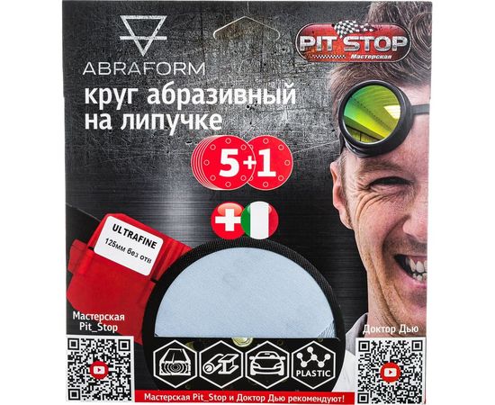 Шлифовальный круг на липучке ABRAFORM от ""Мастерская Pit_Stop и Доктор Дью""; Набор ULTRAFINE 125-0 – изображение 3