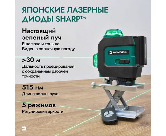 Лазерный уровень Rokodil Ray Pro 3D, зеленый луч, 12 линий на 360 градусов 1045797 – изображение 3