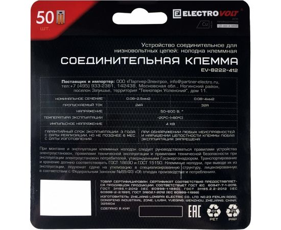 Универсальная 2-х проводная клемма ELECTROVOLT 222-412 50 шт/упаковка EV-B222-412_50 – изображение 3