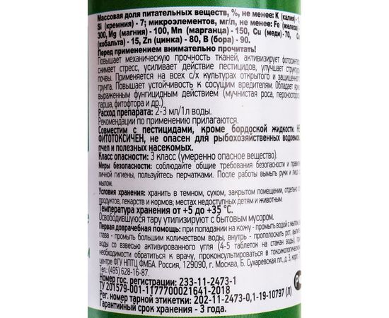 Удобрение Нэст М Силиплант универсальный, 100 мл 4607071780280 – изображение 3