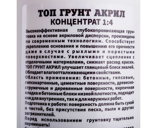 Топ Грунт AlfaBet Акрил 1 л, концентрат 20035 – изображение 3