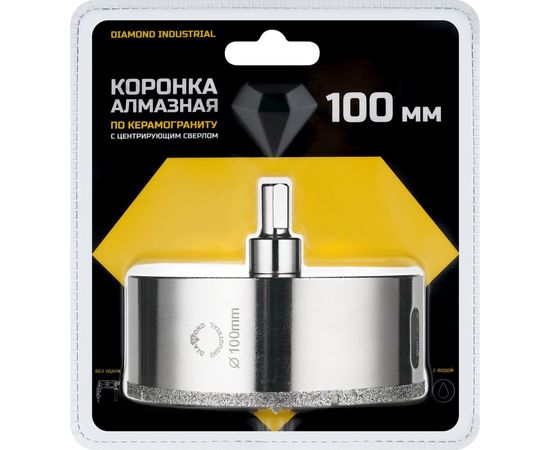Коронка алмазная по керамограниту и керамике с центрирующим сверлом 100 мм Diamond Industrial DIDCSC100 – изображение 3