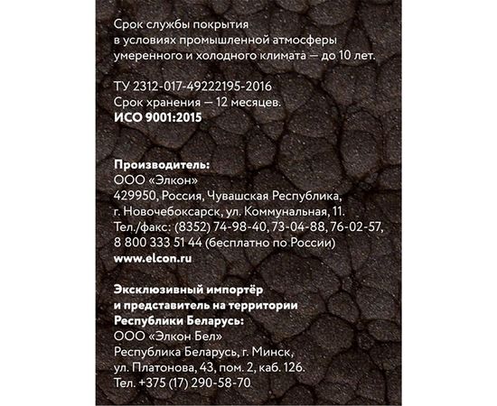 Быстросохнущая краска по металлу Elcon Smith с молотковым эффектом золото 0,8кг 00-00002859 – изображение 5