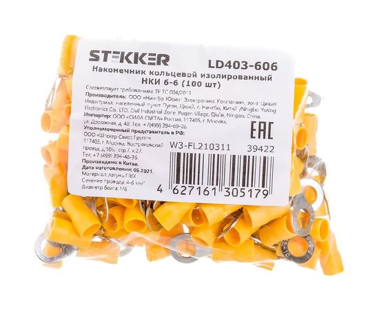 Кольцевой изолированный наконечник STEKKER М6 4-6 - 0,6 мм, желтый 39422 – изображение 6