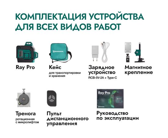 Лазерный уровень Rokodil Ray Pro 3D, зеленый луч, 12 линий на 360 градусов 1045797 – изображение 7