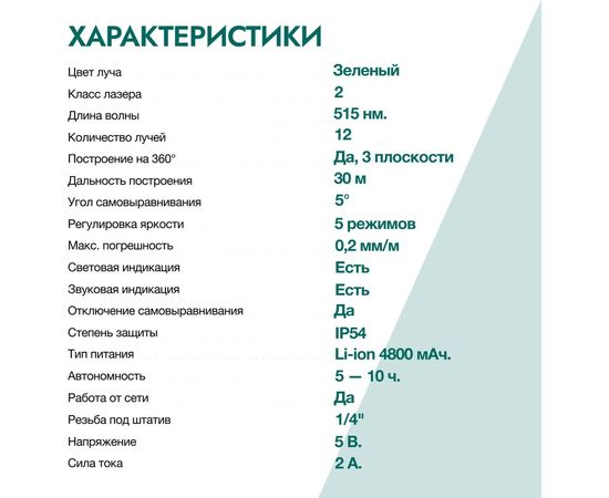 Лазерный уровень Rokodil Ray Pro 3D, зеленый луч, 12 линий на 360 градусов 1045797 – изображение 8