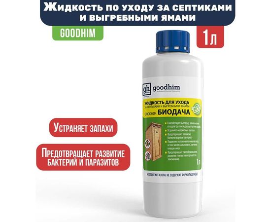 Жидкость для септиков и выгребных ям (1 л, концентрат) Goodhim Биодача 83969 – изображение 9