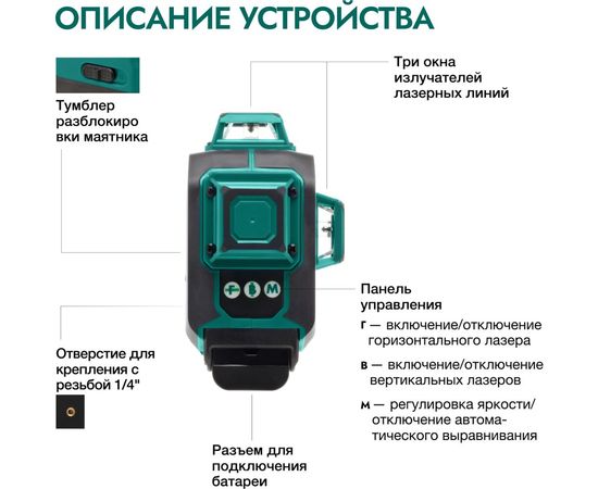 Лазерный уровень Rokodil Ray Pro 3D, зеленый луч, 12 линий на 360 градусов 1045797 – изображение 9