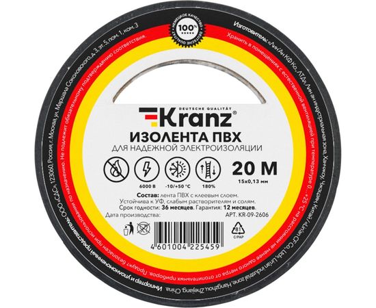 Изолента ПВХ KRANZ 15 мм х 20 м, 0.13 мм, черная KR-09-2606 