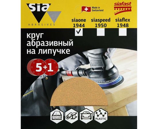 Круг шлифовальный на липучке siaone 1944 (5+1 шт; 150 мм; без отверстий; P80) sia Abrasives so6-150-0-080 – изображение 2
