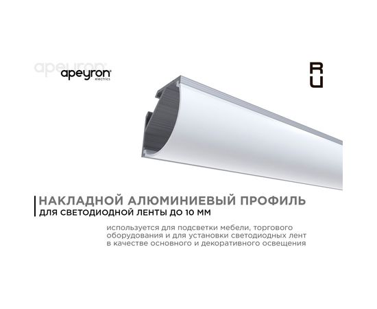 Алюминиевый угловой профиль Apeyron накладной для светодной ленты, широкий рассеиватель 1 м СПУ1616-А 08-08 – изображение 2