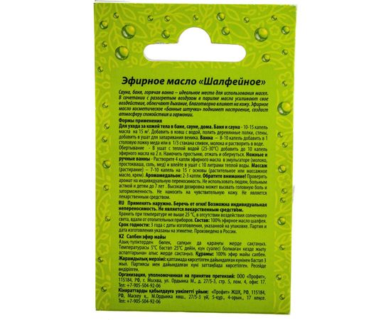 Эфирное масло Банные Штучки Шалфей 15 мл 30011 – изображение 2