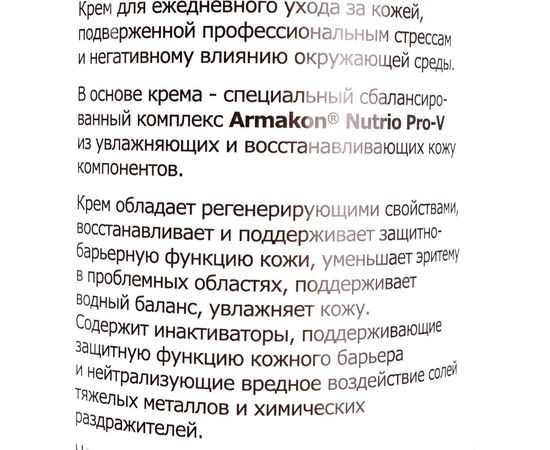 Регенерирующий крем АРМАКОН ВЕЛУМ 1000 мл 605178 – изображение 3