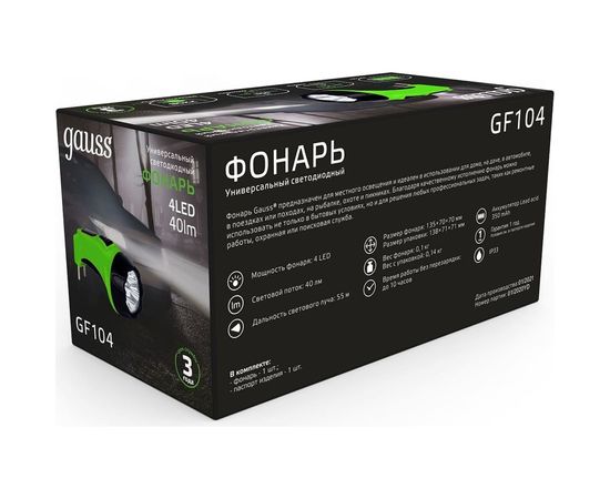 Ручной фонарь Gauss модель 4LED 40lm lead acid 350mAh LED 1/12/72 GF104 – изображение 3