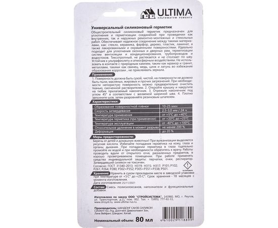Силиконовый универсальный герметик Ultima бесцветный ТЮБИК 80 мл UYTDN80105 – изображение 3