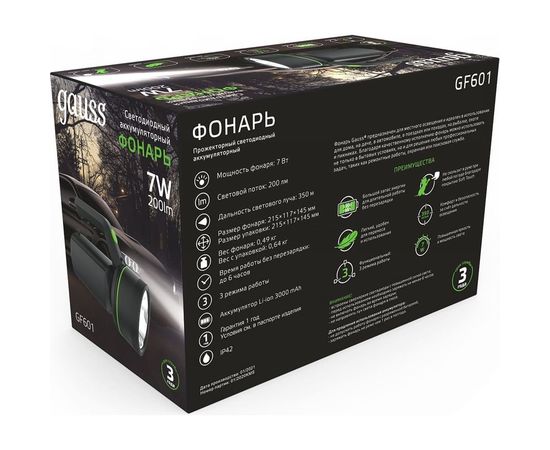 Прожекторный фонарь Gauss модель GFL601 7W 200lm Li-ion 3000mAh LED 1/10/30 GF601 – изображение 4