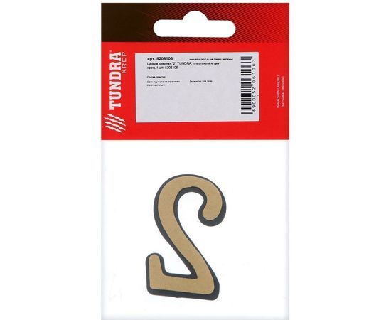 Дверная цифра ""2"" TUNDRA пластиковая, цвет хром, 1 шт. 5206106 – изображение 4