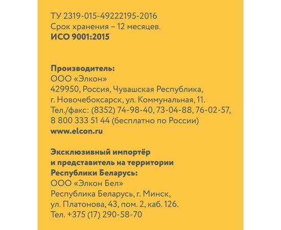 Универсальный обезжириватель для металла Elcon R 1 л 00-00004033 – изображение 4