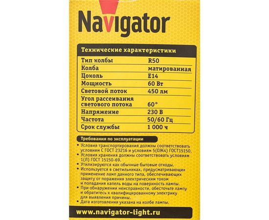 Зеркальная лампа накаливания Navigator, ЗК, 60Вт, R50, 230В. Е14, матовая, Navigator 16982 – изображение 4