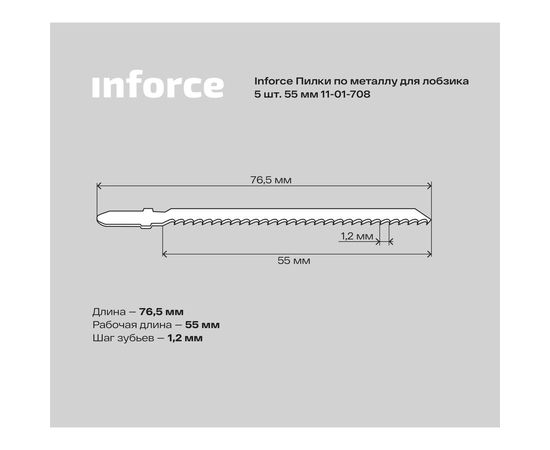 Пилки по металлу 5 шт, 55 мм для лобзика Inforce 11-01-708 – изображение 5