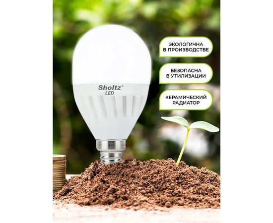 Светодиодная лампа Sholtz шар 11Вт E27 4200К G45 175-265В, керамика + пластик LEB3065 – изображение 5