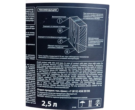 Фасадная краска для древесины Neomid 2,5 л БАЗА А Н-КраскаФас-2,5-БазА – изображение 5