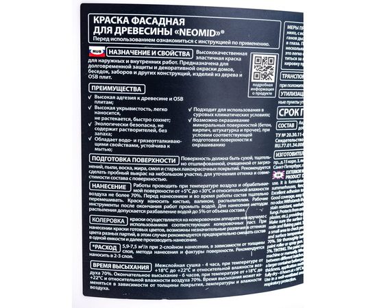 Фасадная краска для древесины Neomid 2,5 л БАЗА А Н-КраскаФас-2,5-БазА – изображение 6