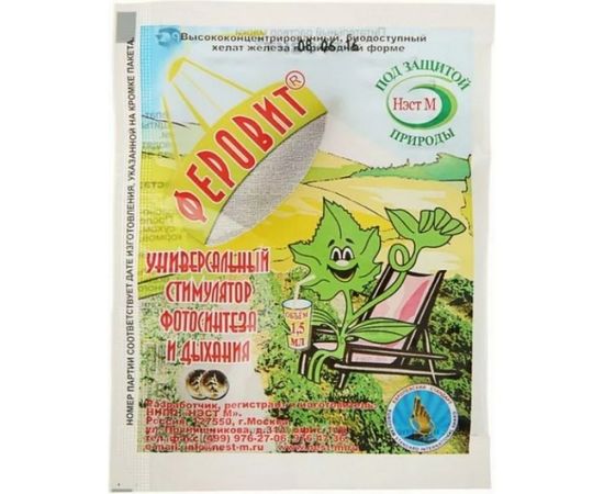 Удобрение Нэст М Феровит, 1.5 мл 4607071780129 