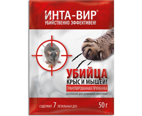Родентицид гранулированная приманка Инта Вир 50г Сз0200ИНТ02 