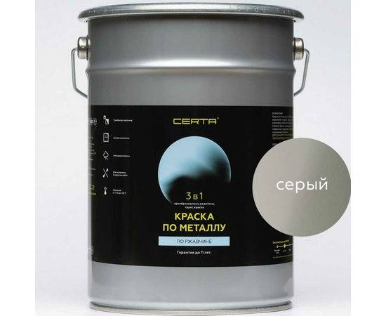 Краска по металлу CERTA 3 в 1 (по ржавчине; серый; 4 кг) KRGL0038 