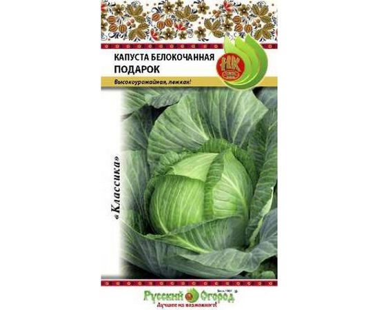 Семена РУССКИЙ ОГОРОД Капуста белокочанная Подарок 0.5 г 301034 