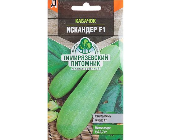 Семена Тимирязевский питомник кабачок Искандер F1 5 шт. 4607189275166 