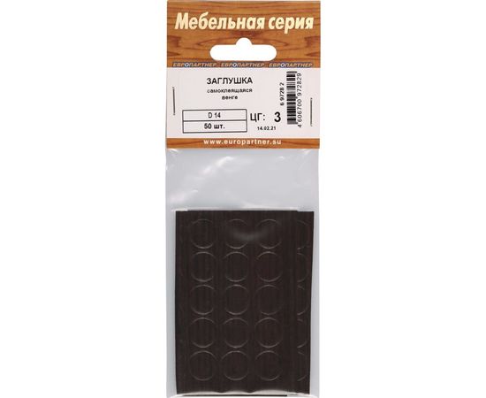 Самоклеящаяся заглушка ЕВРОПАРТНЕР D14 венге 50 шт. 6 9728 2 – изображение 2