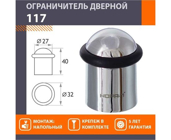 Дверной ограничитель НОРА-М 117 хром 16017 – изображение 2