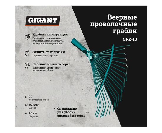 Проволочные веерные грабли с черенком Gigant 22 зуба GFE-10 – изображение 2